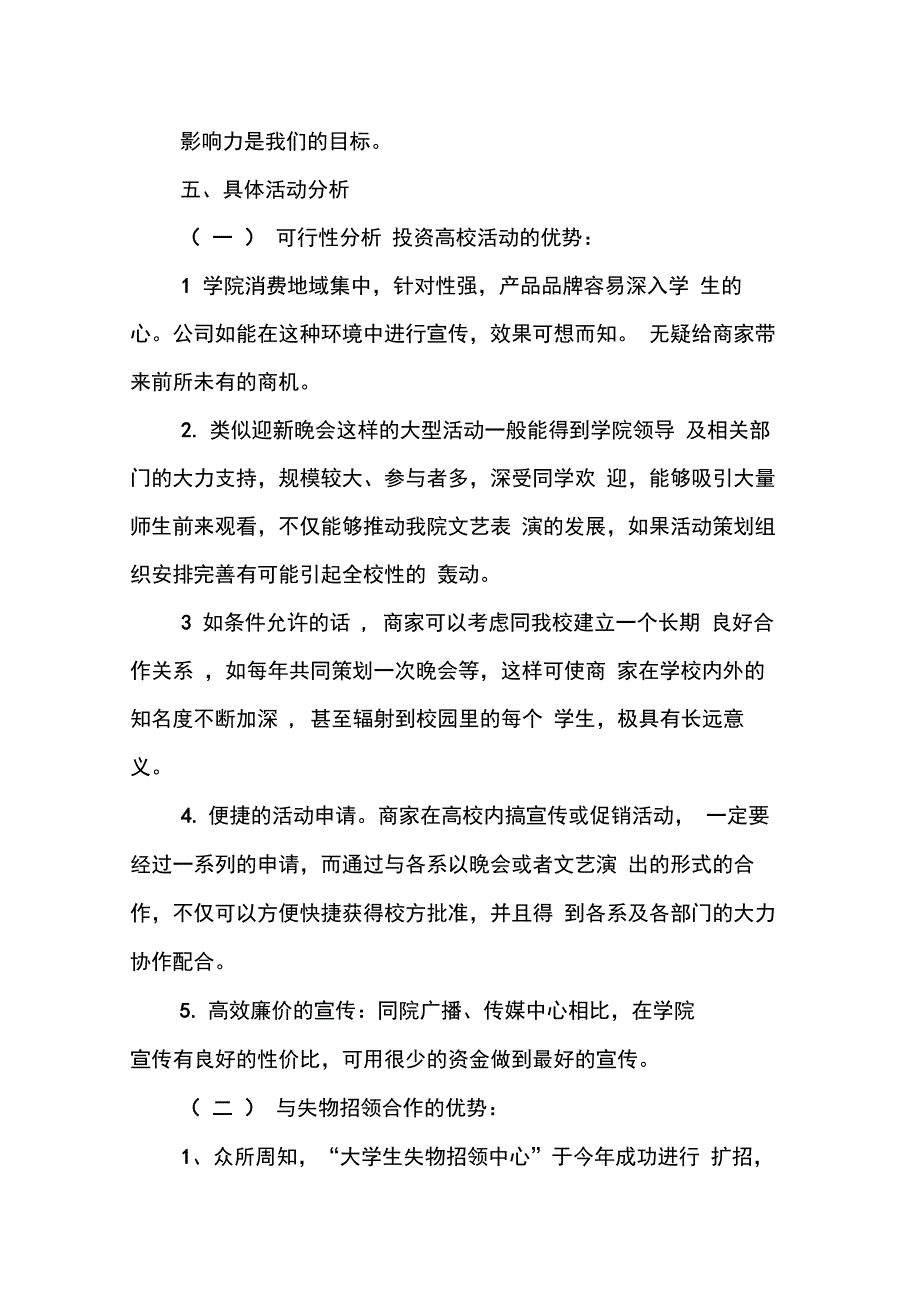 202X年元旦策划书模板(4篇)_第2页