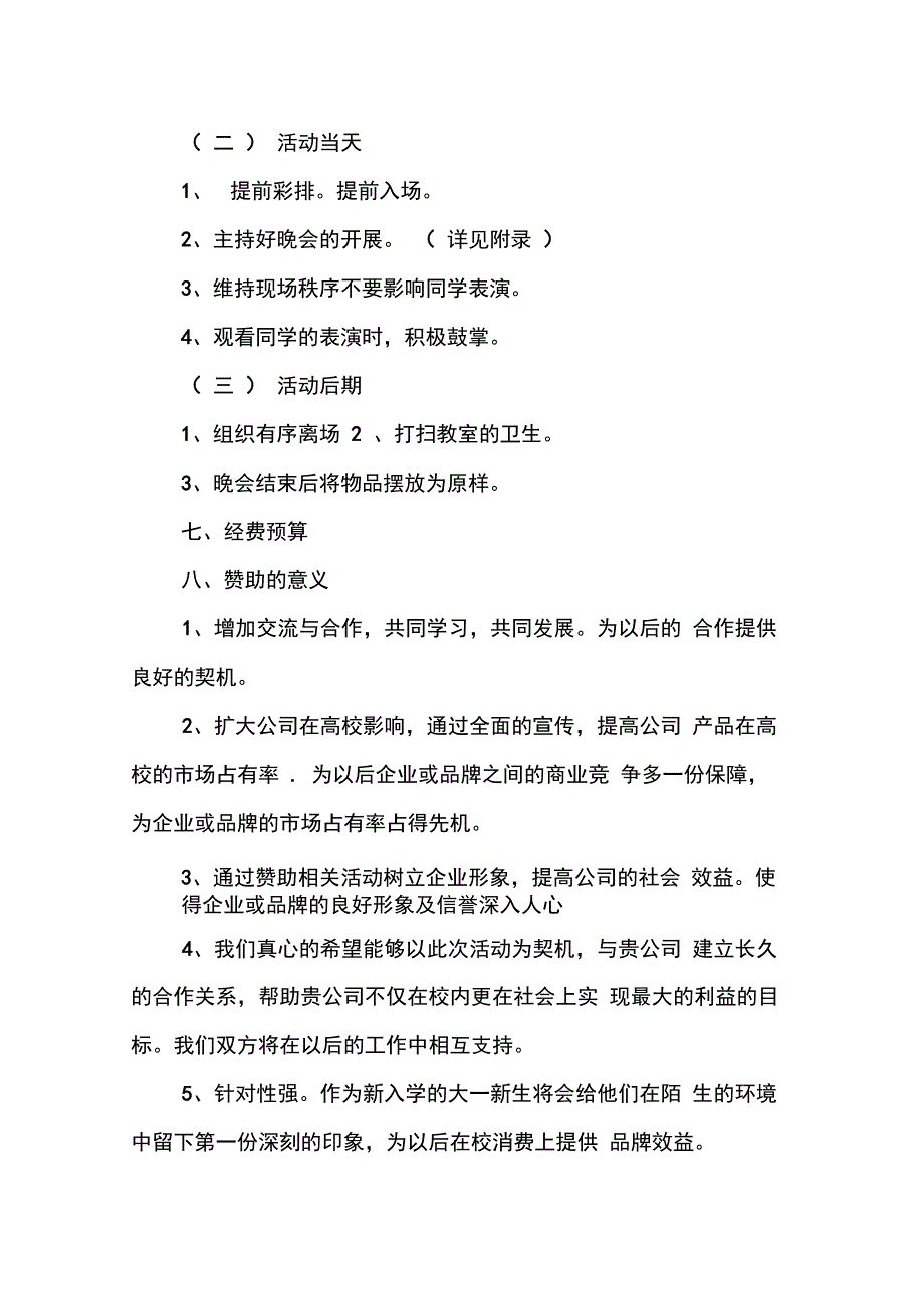 202X年元旦策划书模板(4篇)_第4页