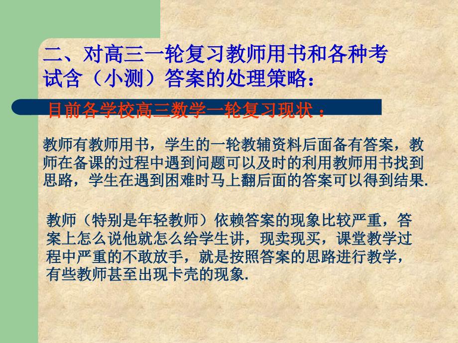 河北省高三数学备课组做法课件_第3页