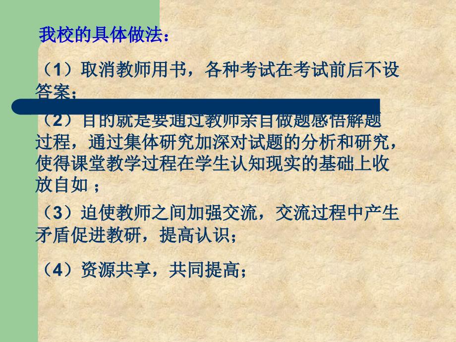 河北省高三数学备课组做法课件_第4页