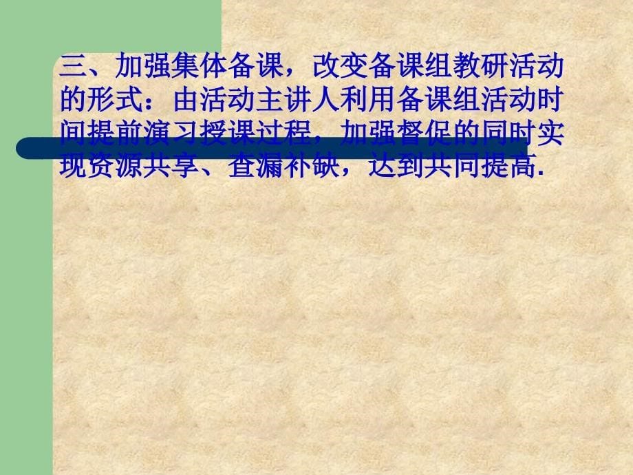 河北省高三数学备课组做法课件_第5页