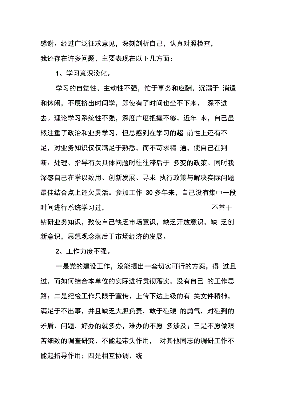 202X年优秀：卫生局党委书记党性分析报告_第2页