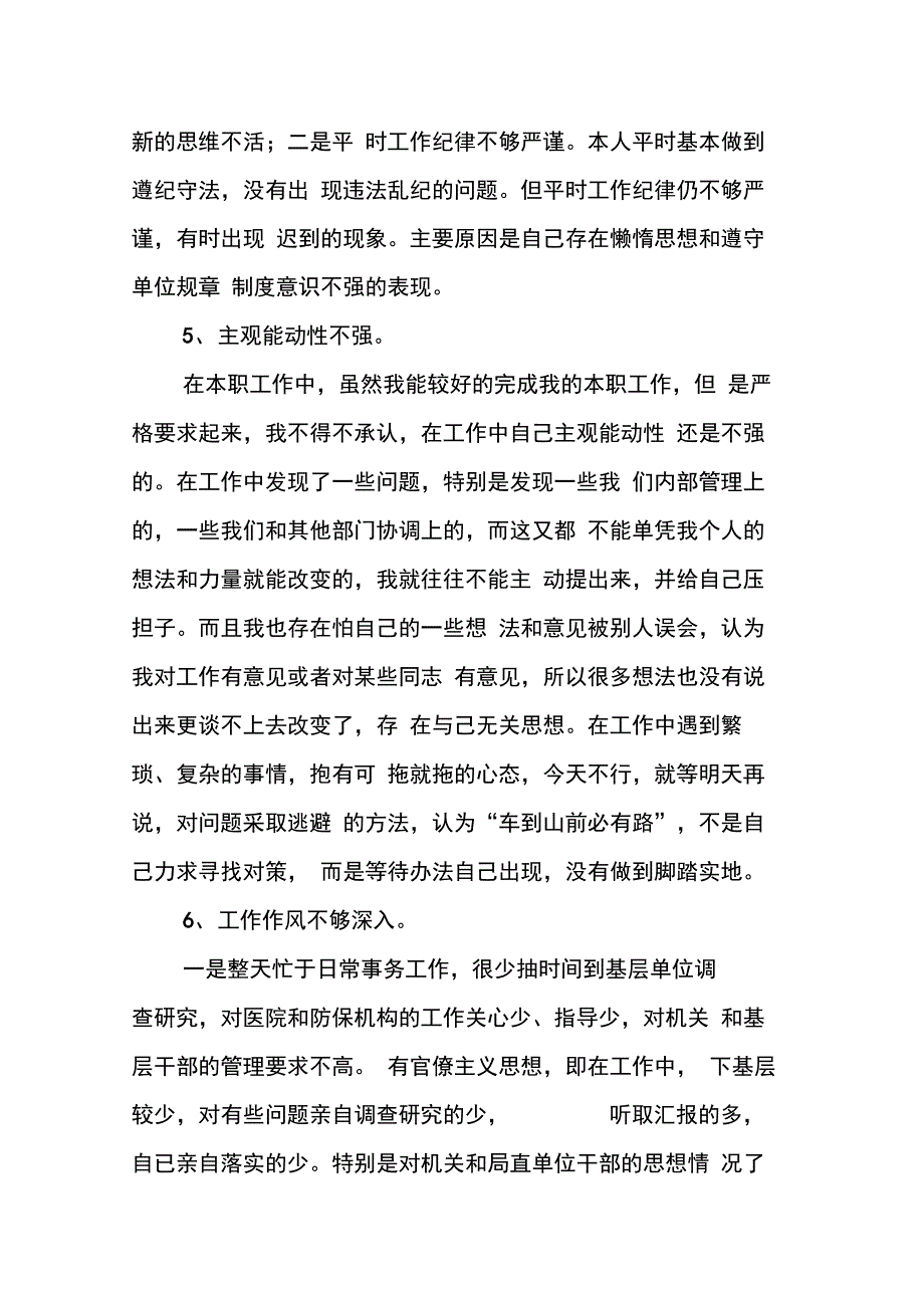 202X年优秀：卫生局党委书记党性分析报告_第4页