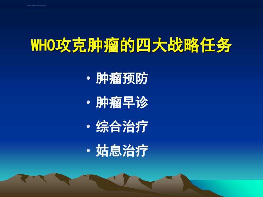 癌痛及三阶梯止痛原则课件_第2页