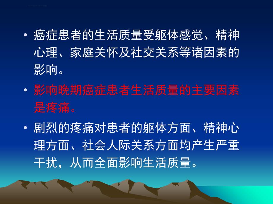 癌痛及三阶梯止痛原则课件_第4页