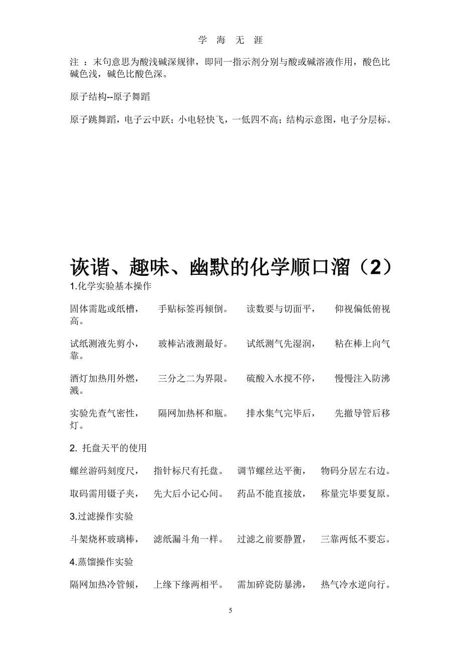 高中化学顺口溜口诀（2020年7月整理）.pdf_第5页