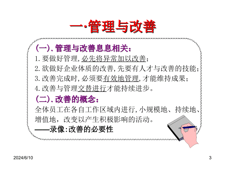 现场一线督导者的行为指导课件_第3页