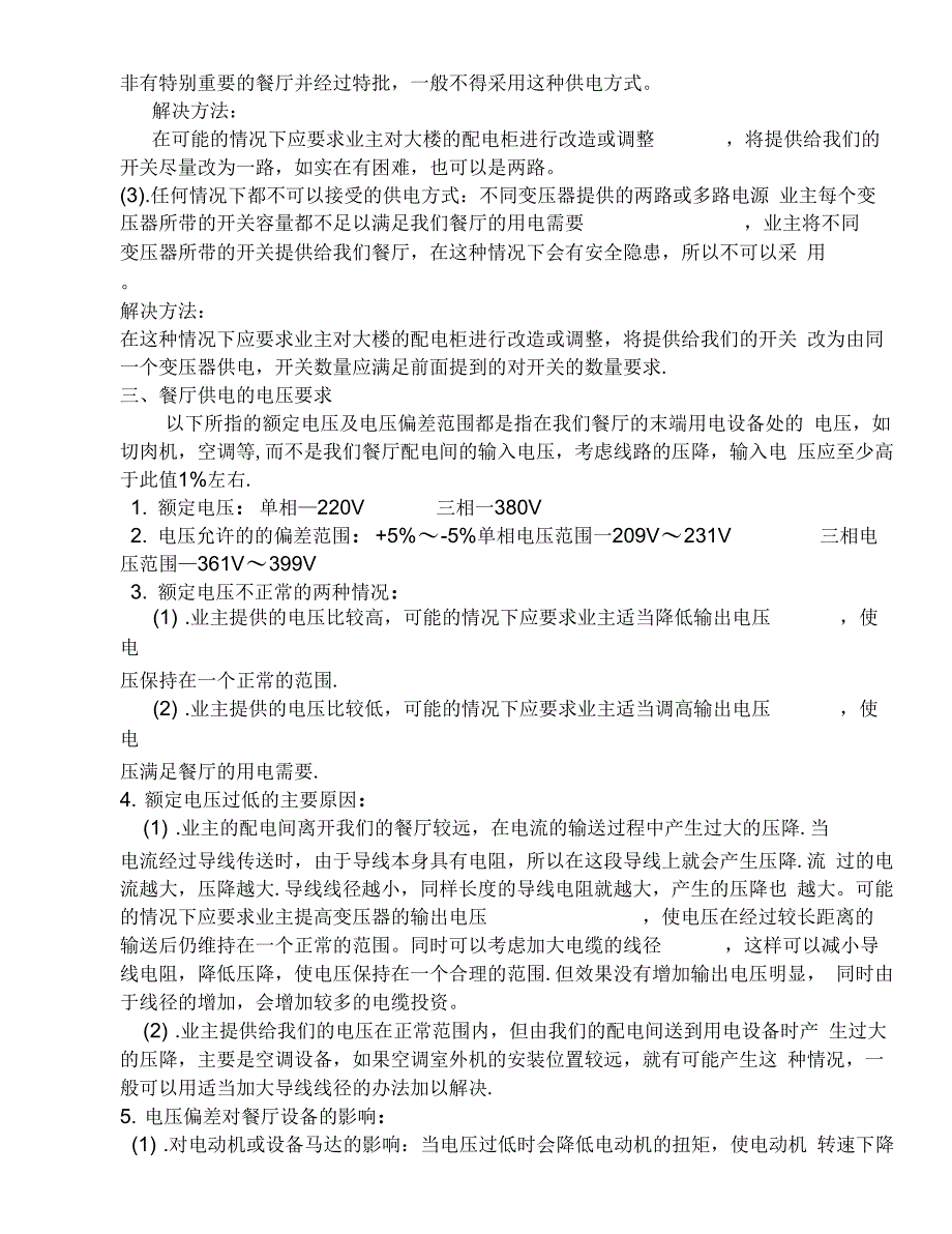 202X年呷哺呷哺电气施工管理规范_第2页