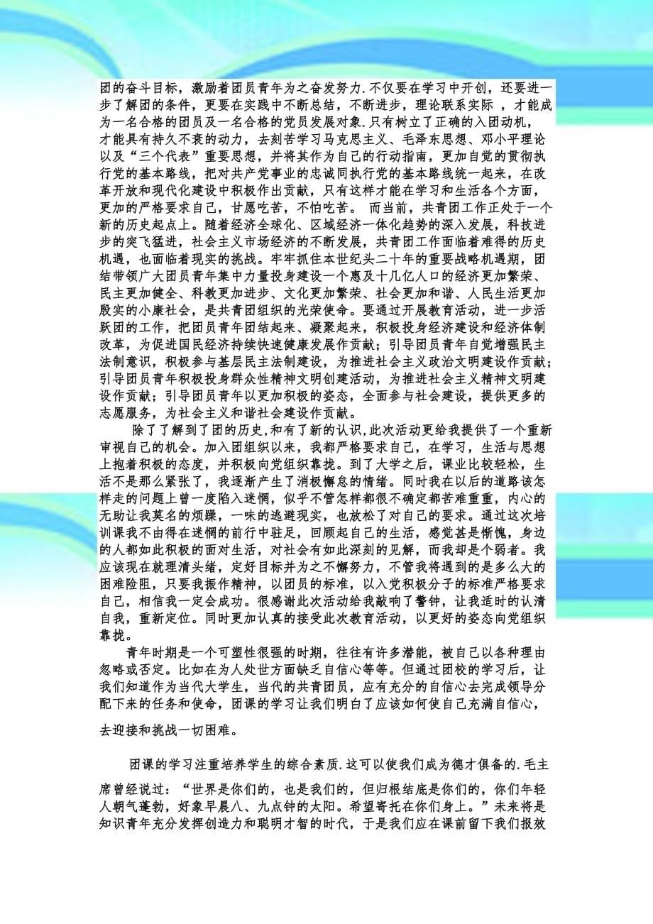 青年共产主义学校学习心得青校心得_第5页