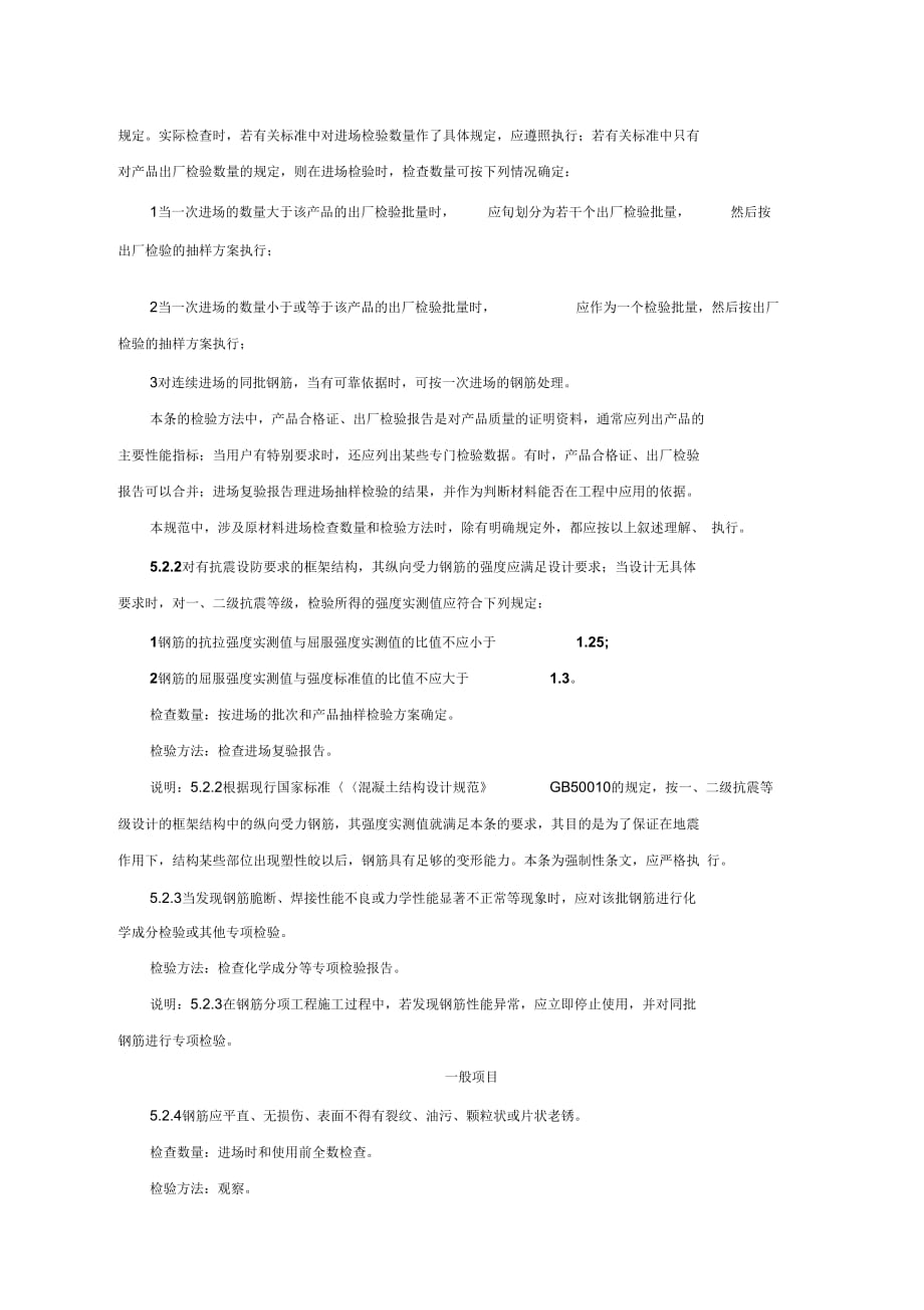 202X年建筑工程钢筋工程施工规范_第2页