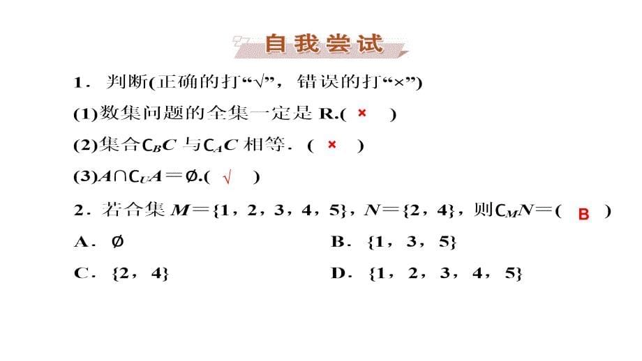 高中数学人教A必修1课件第一章1.1.3第2课时_第5页