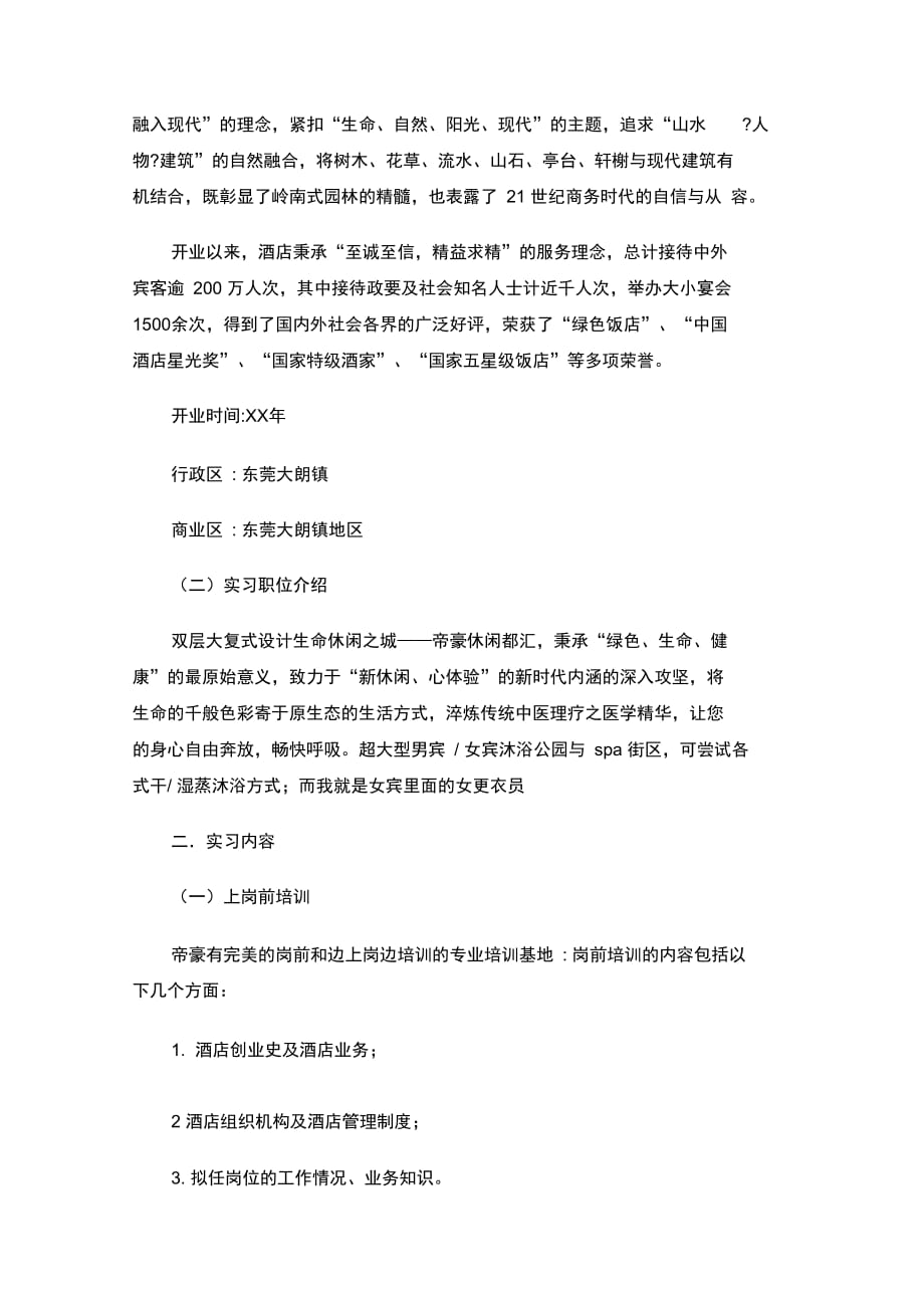 202X年工商管理系物业管理专业实习报告_第2页