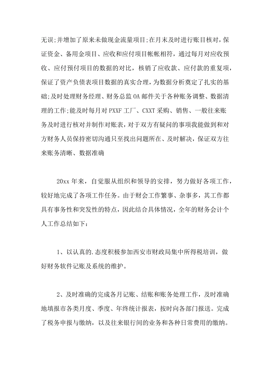 2021年精选会计个人工作总结3篇_第3页