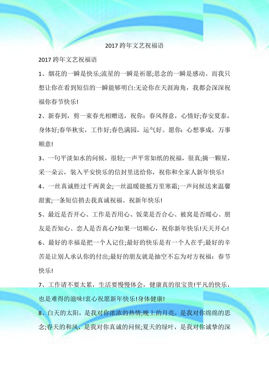 跨年文艺祝福语_第3页
