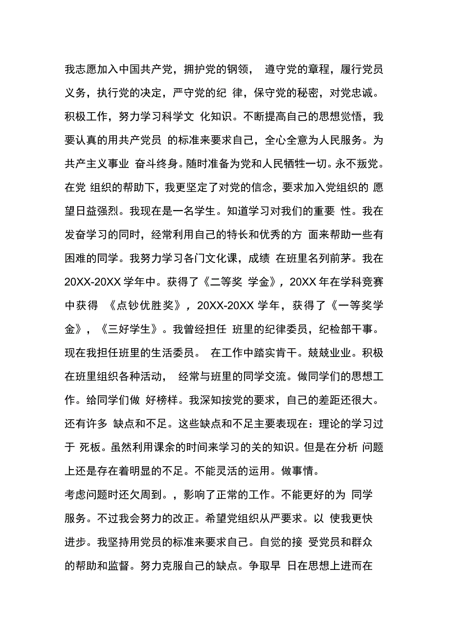 202X年入党申请书生活_第3页