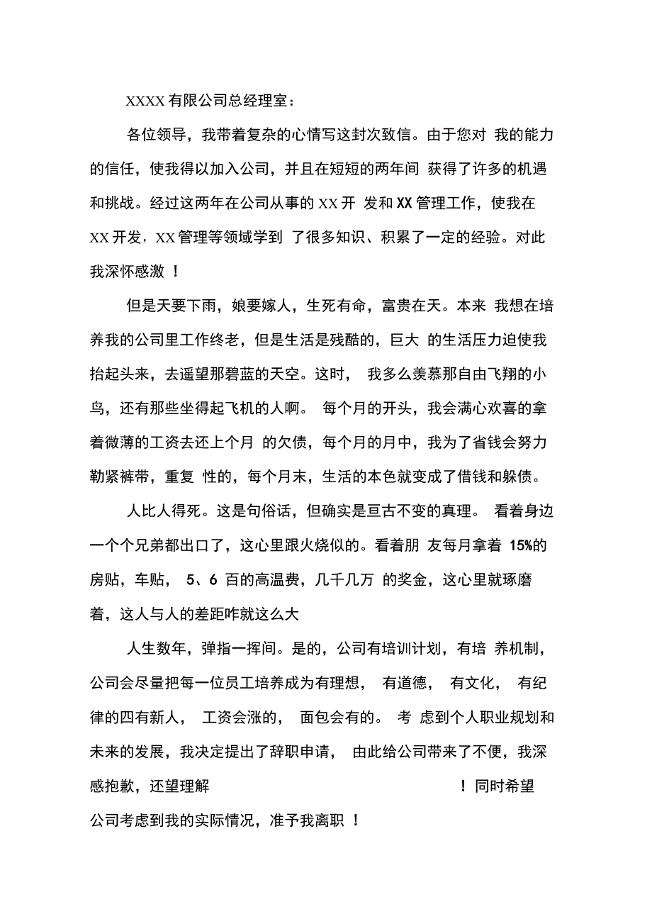 202X年因工资降低的辞职报告_第2页