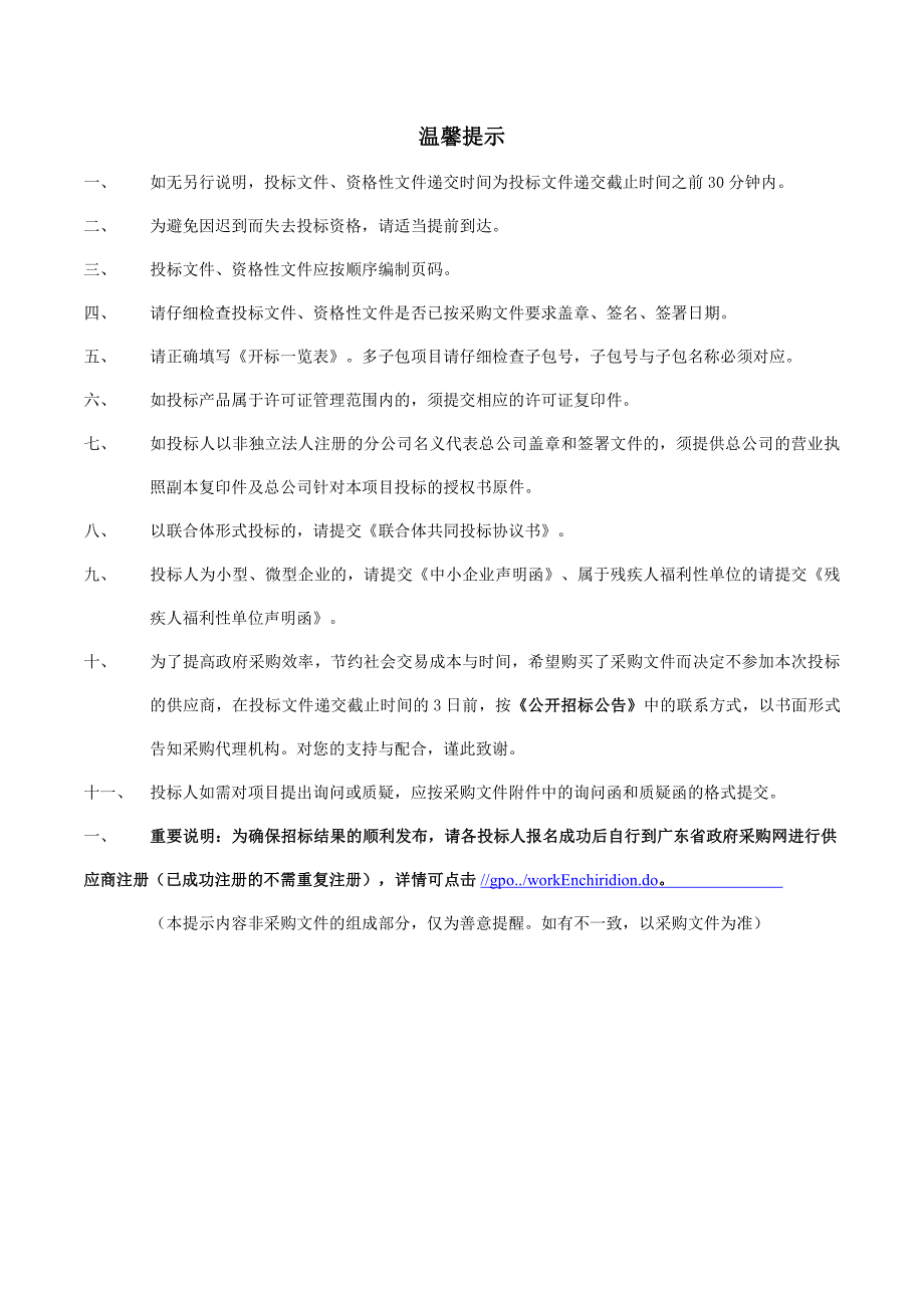 科学技术职业学院广州校区西楼605设备改造招标文件_第2页