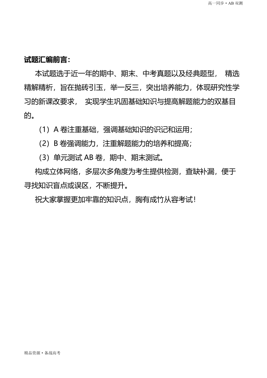 2021学年高一化学必修一第01章 物质及其变化（B卷能力提高篇）同步单元双测新人教版（学生版）_第2页