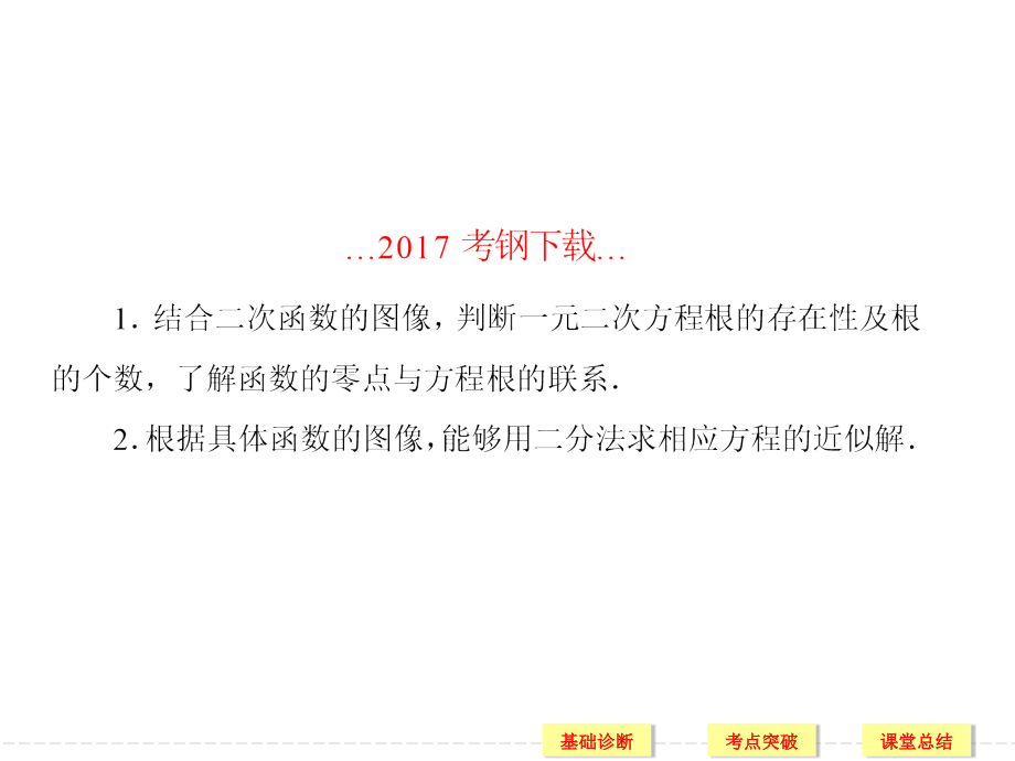 高三新课标数学理总复习课件第二章函数与基本初等函数210_第2页