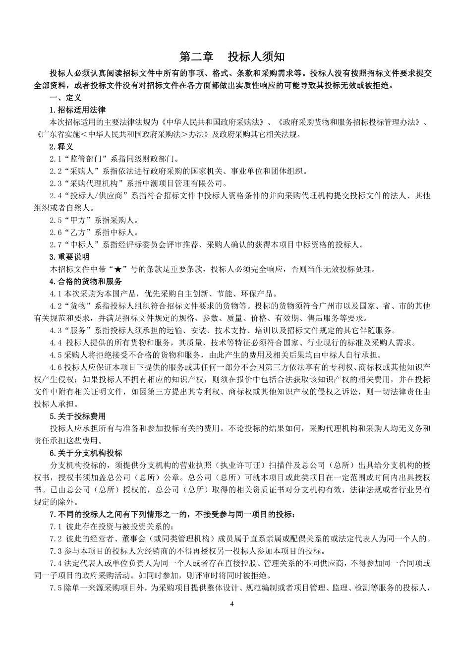 古驿道小镇游客中心配备工程（第二次招标）招标文件_第5页