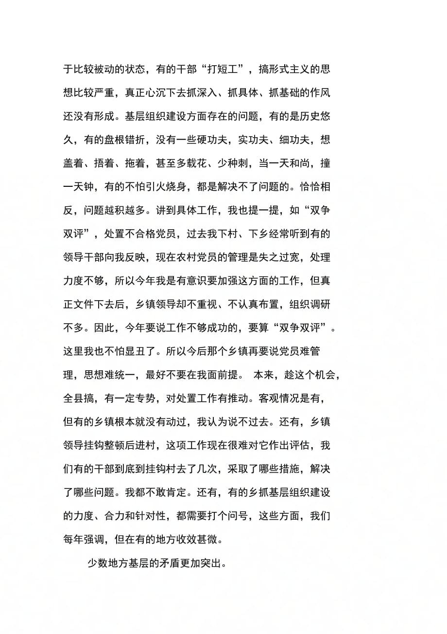 202X年在乡镇组织委员例会上的讲话_第3页