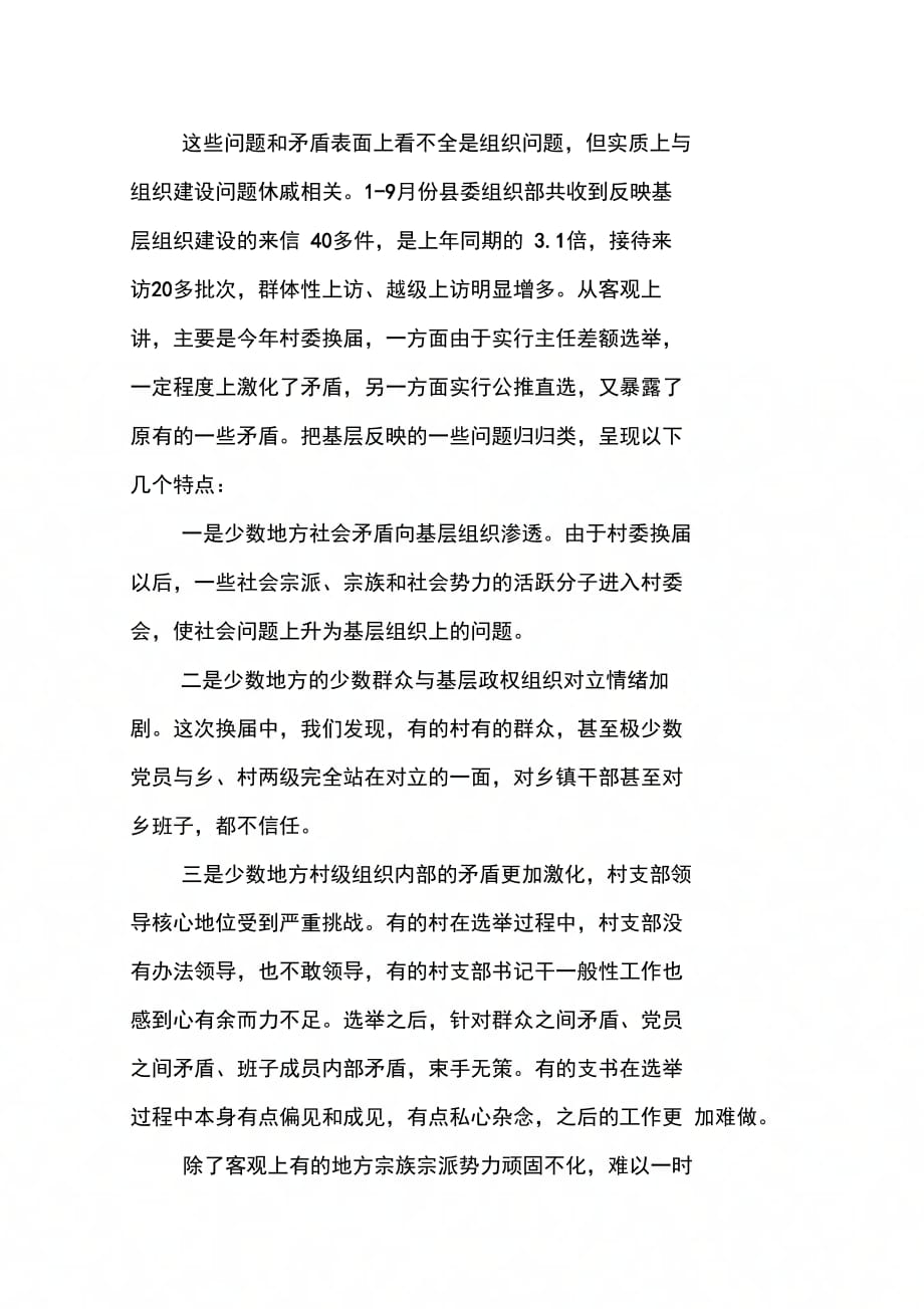 202X年在乡镇组织委员例会上的讲话_第4页