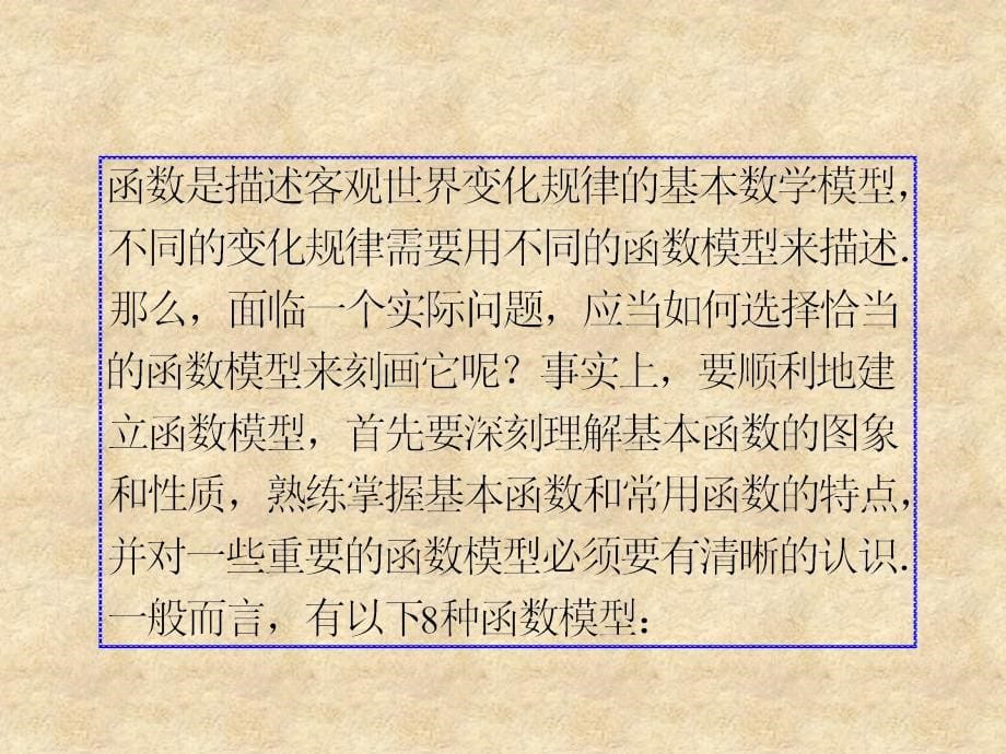 福建省高考数学一轮总复习 第14讲 函数模型及其应用课件 文 新课标_第5页