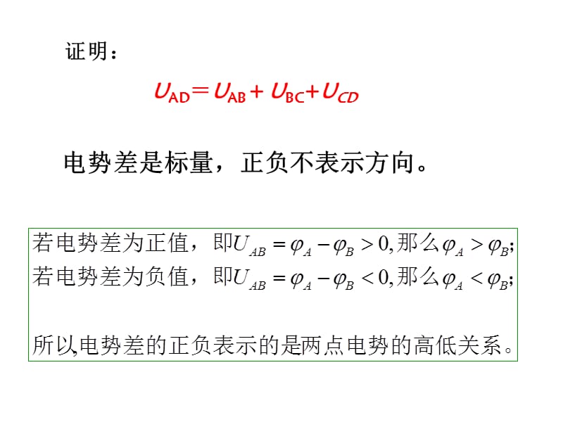 高中物理人教选修31参考课件第1章第5节电势差_第5页