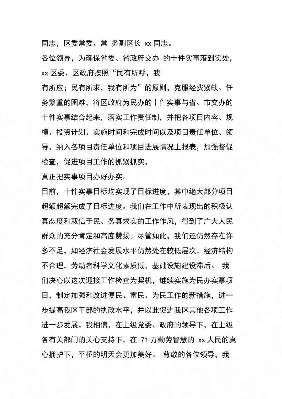 202X年在省委、省政府十件实事督查活动上的致辞_第2页