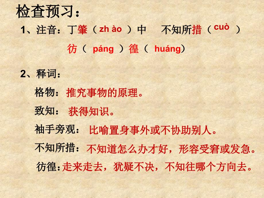 新疆奎屯市第八中学九级语文上册 14 应有格物致知精神 新人教版_第4页