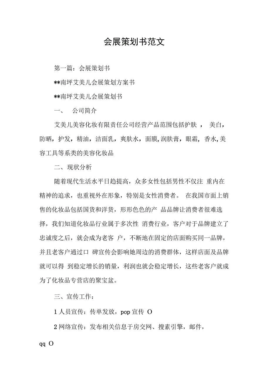 202X年会展策划书范文_第1页