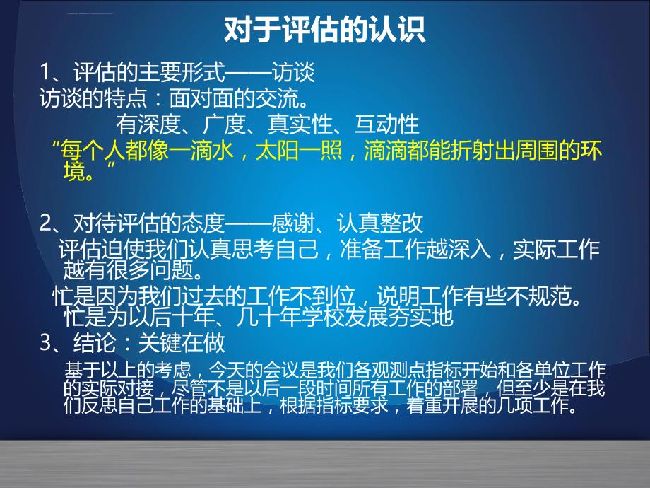 教学效果学生实习体会金课件_第2页