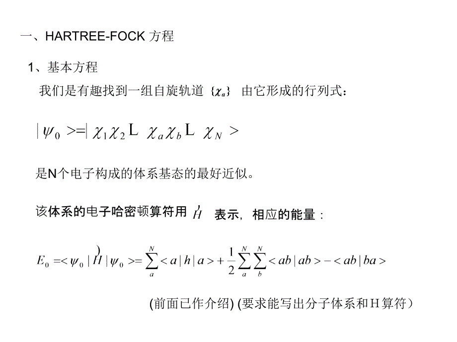 第七章 分子轨道理论课件_第2页