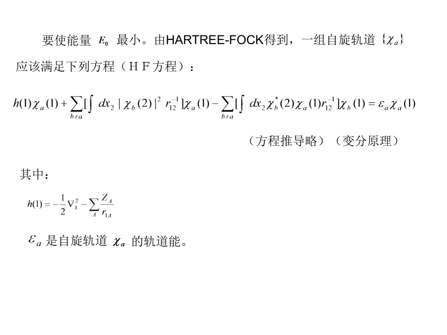 第七章 分子轨道理论课件_第3页