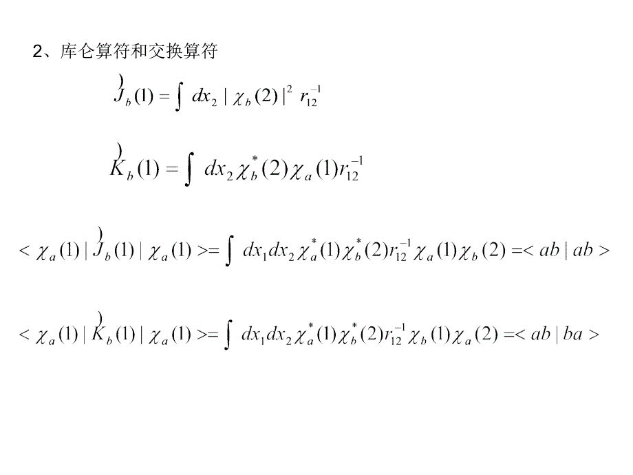 第七章 分子轨道理论课件_第4页