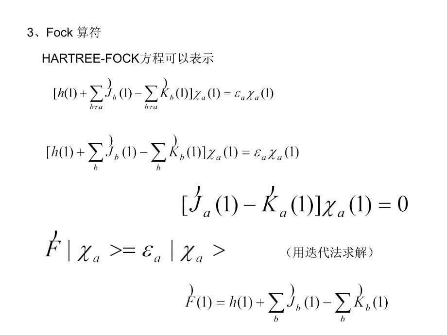 第七章 分子轨道理论课件_第5页