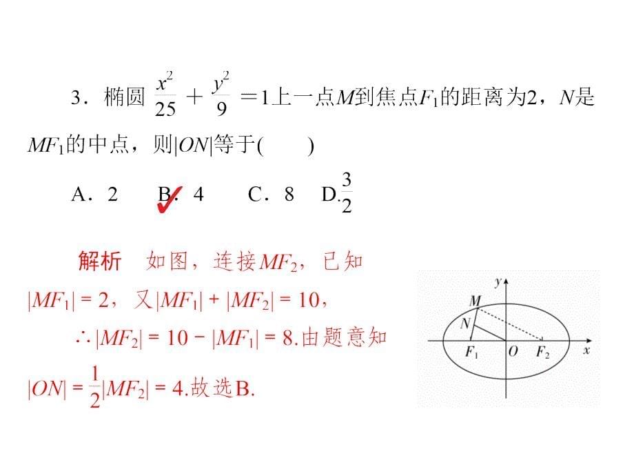 高考一轮总复习数学理课件第8章平面解析几何85板块四模拟演练提能增分_第5页