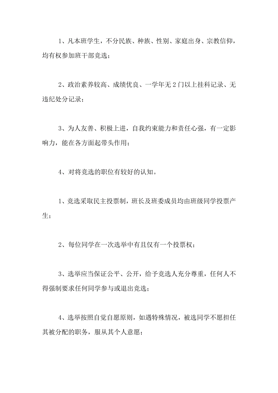 2021年精选工作方案5篇_第2页