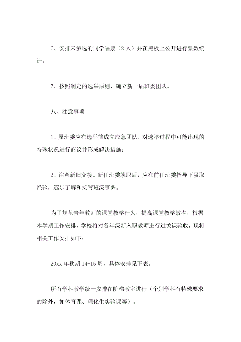 2021年精选工作方案5篇_第4页