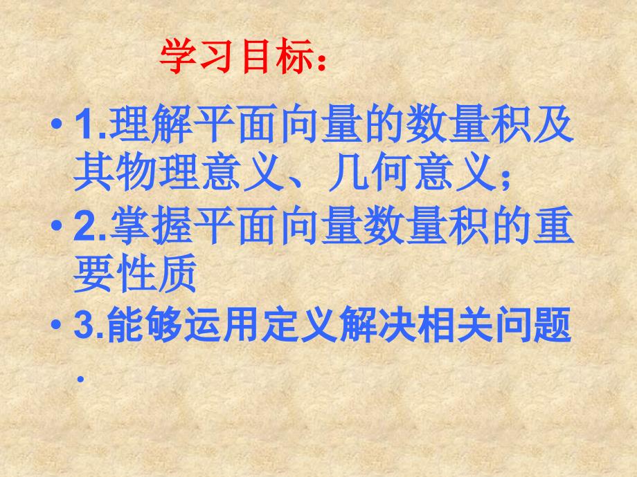 高中数学 2.3.1平面向量数量积的物理背景与含义课件 新人教版B必修4_第2页