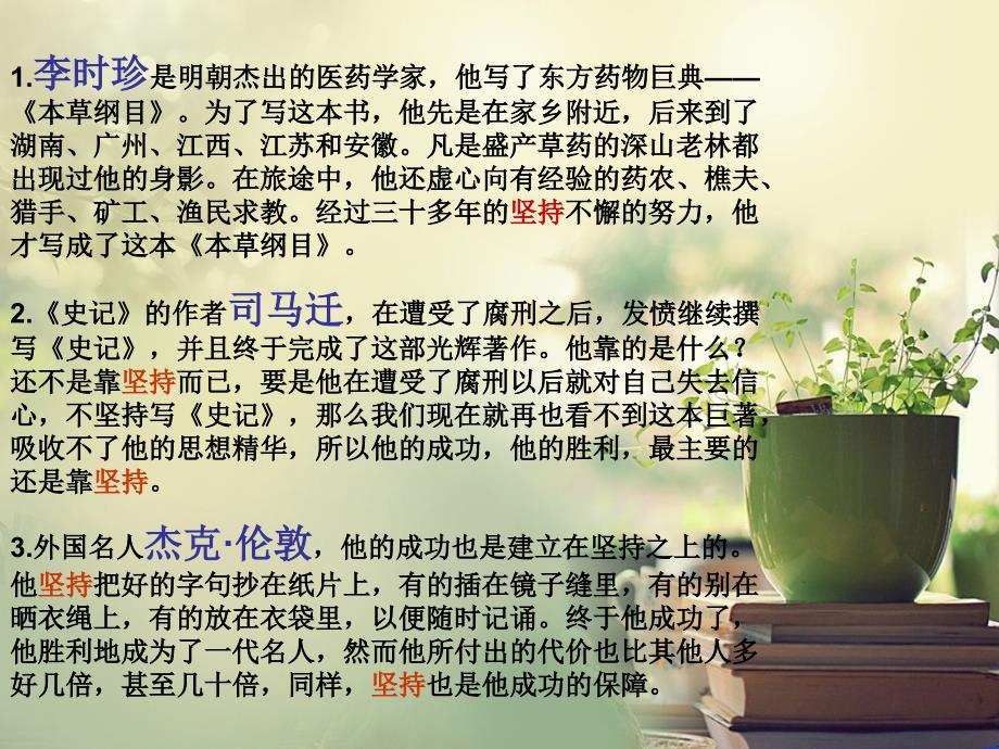 坚持的作文素材课件_第4页