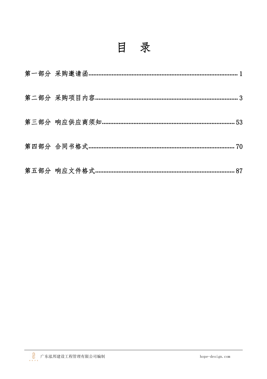 化州市南盛街道乐堂小学（克坭小学教学楼）工程招标文件_第3页