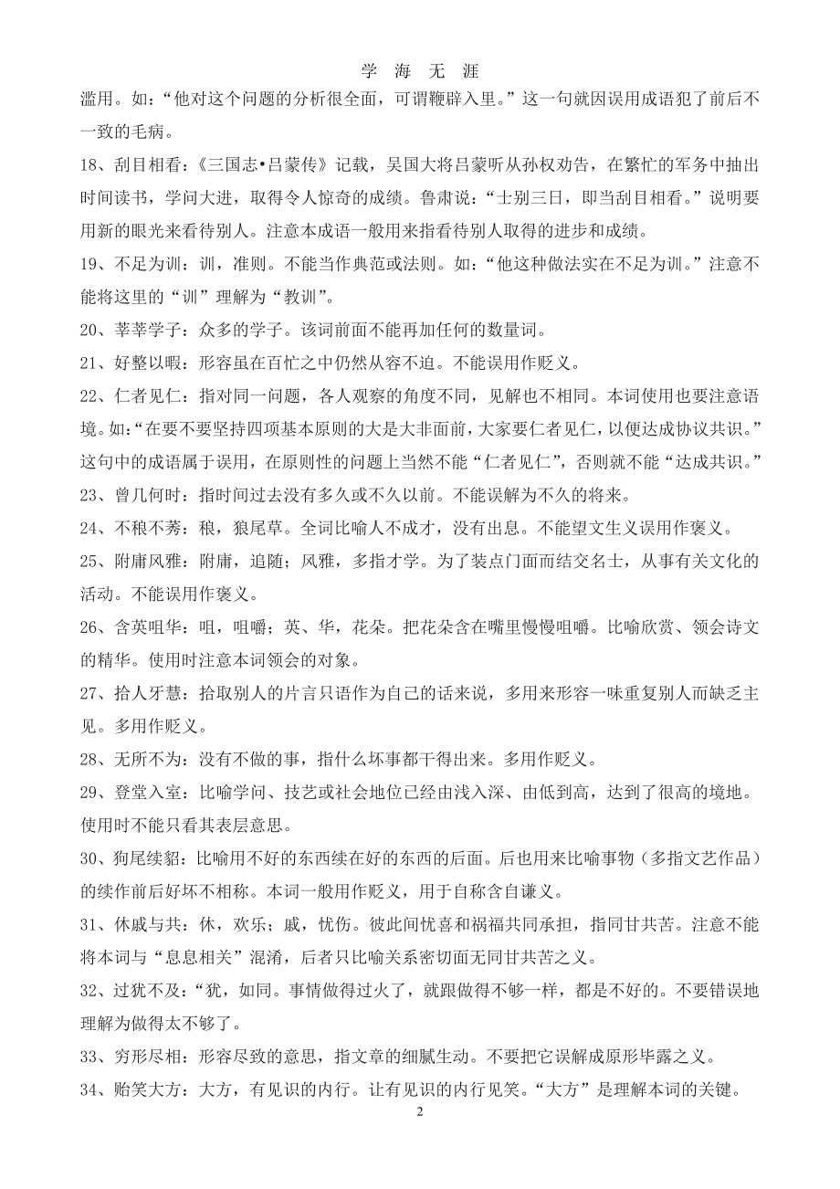 高考常用成语解释（2020年7月整理）.pdf_第2页