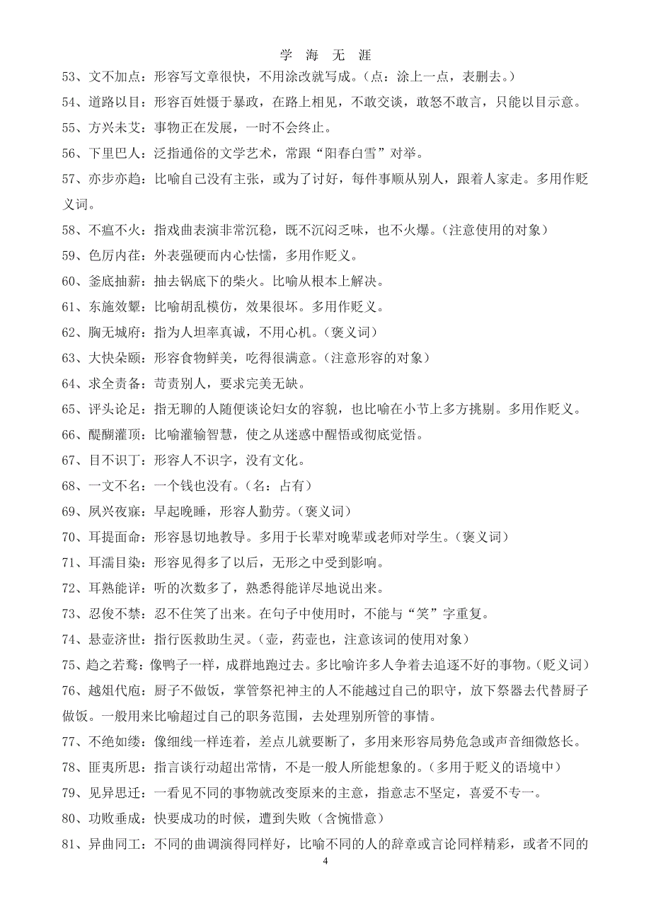 高考常用成语解释（2020年7月整理）.pdf_第4页