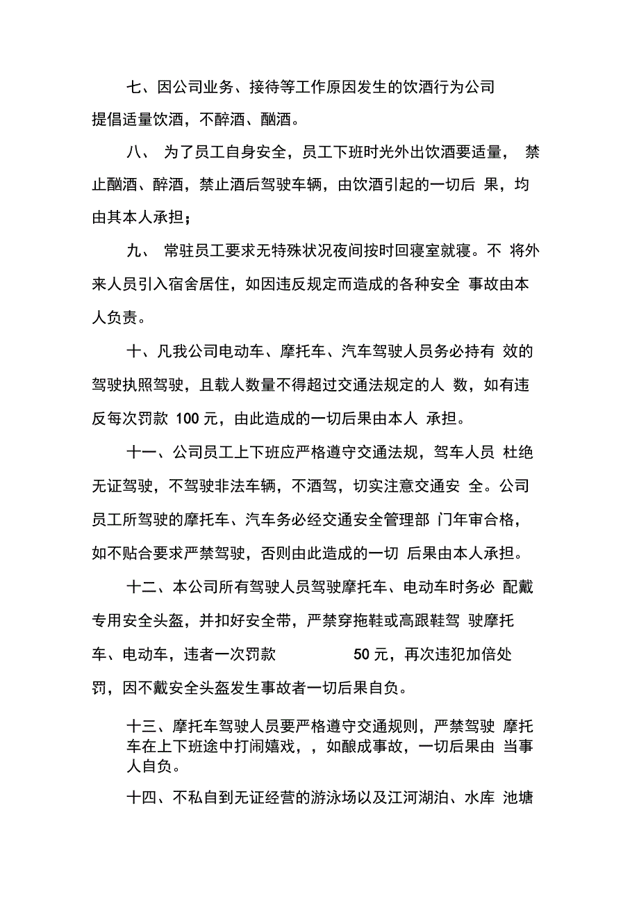 202X年安全承诺书10篇_第2页