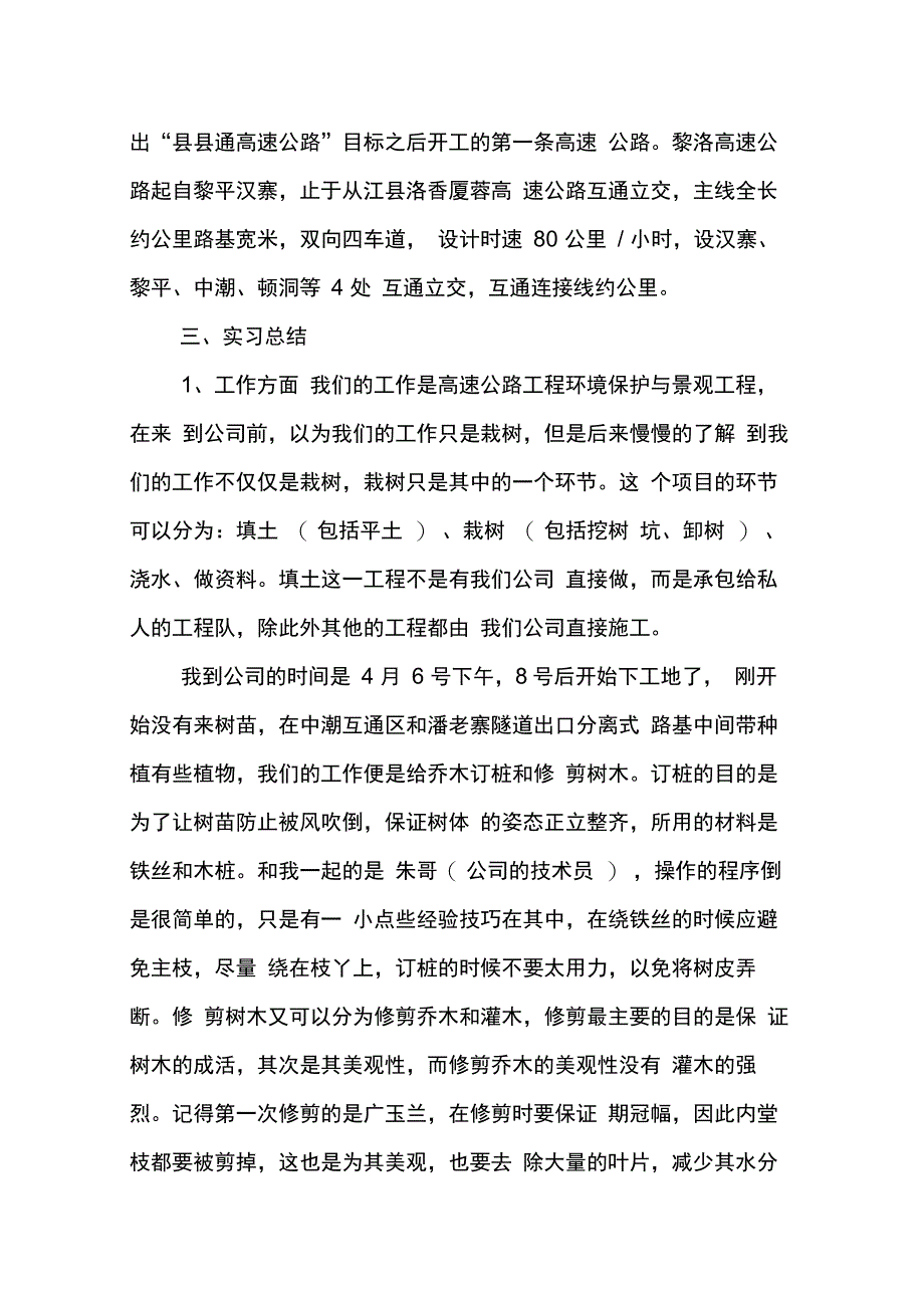 202X年园林专业实习报告最新_第2页