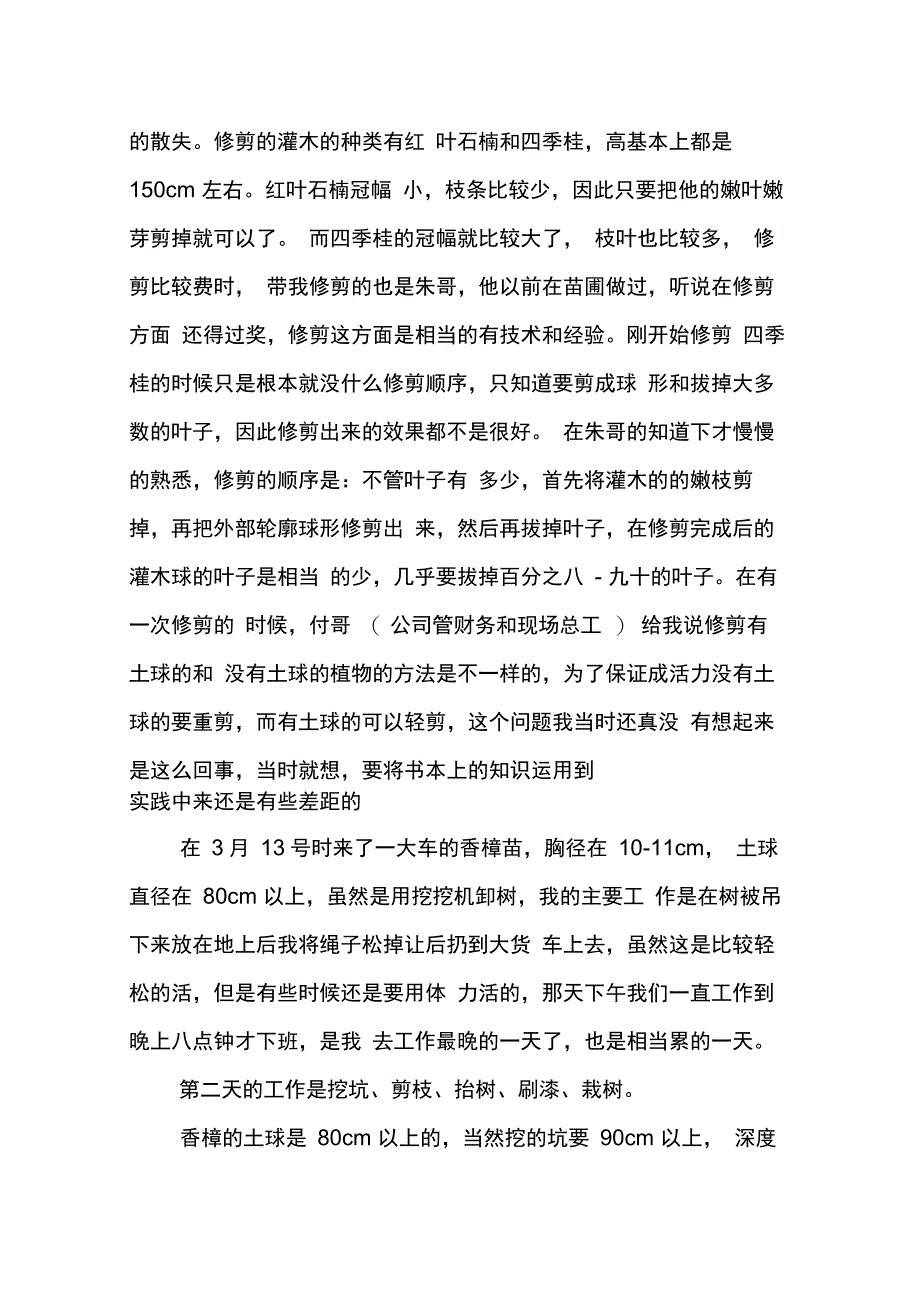 202X年园林专业实习报告最新_第3页