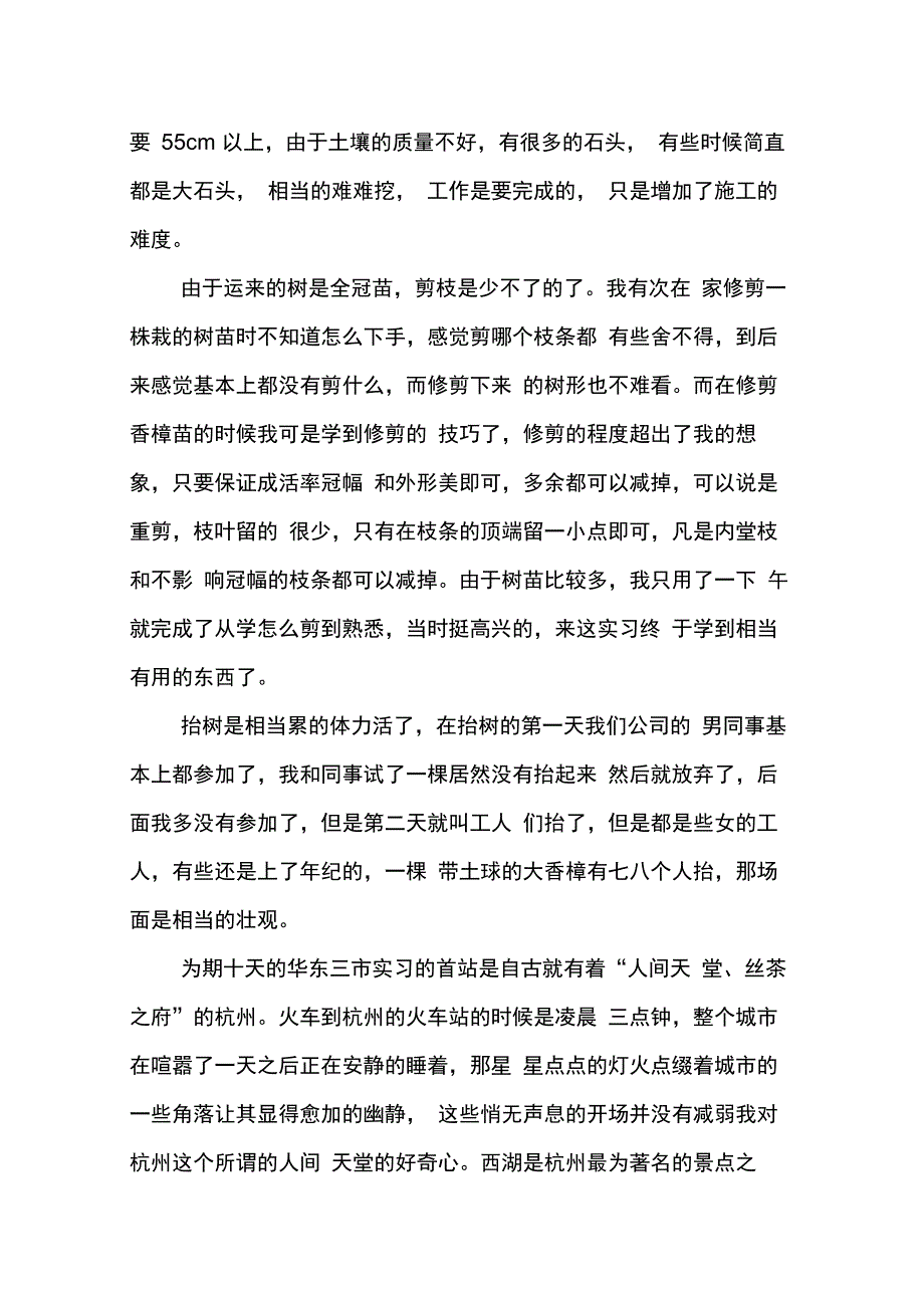 202X年园林专业实习报告最新_第4页