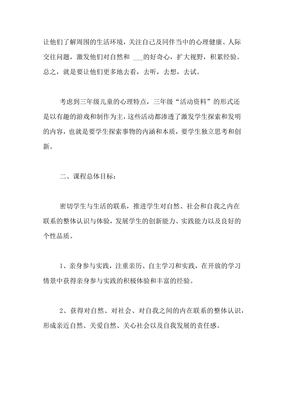 2021年精选小学教师工作计划模板锦集十篇_第2页