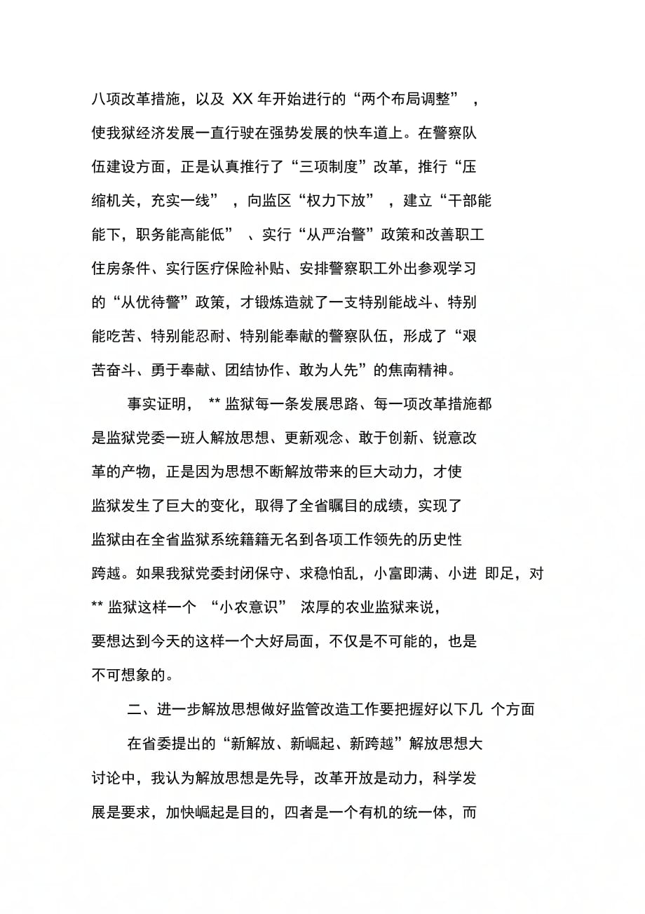 202X年党委中心组“新解放新跨越新崛起”大讨论学习交流会材料_第3页